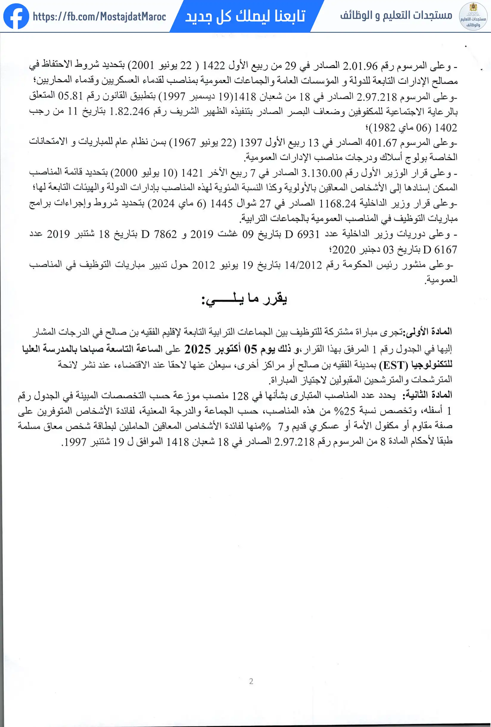 لائحة المدعوين لإجراء الاختبار الكتابي لمباراة توظيف ممرض من الدرجة الأولى - سلم 10 - 2